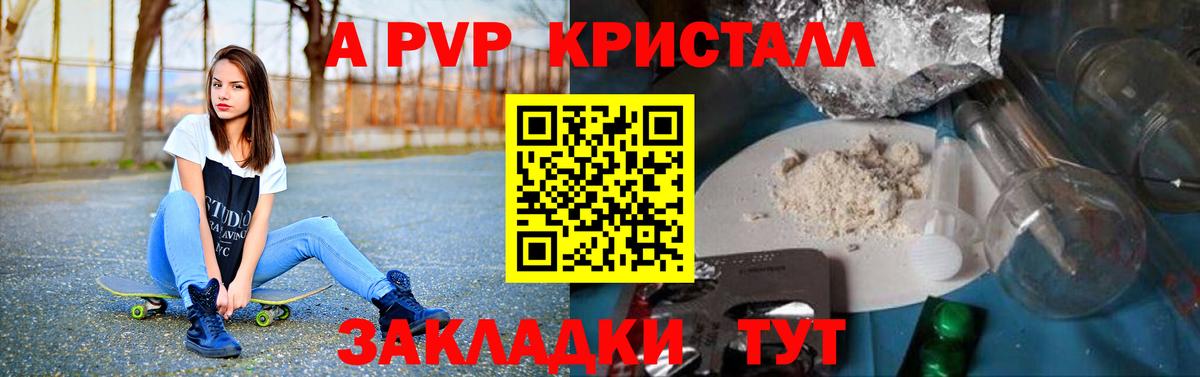 A-PVP кристаллы Ростов Великий